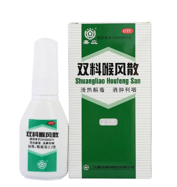 Shuangliao Houfeng San 嘉应 双料喉风散 清热解毒 消肿利咽 2.2g