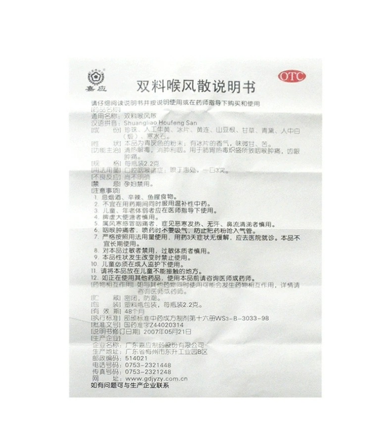 Shuangliao Houfeng San 嘉应 双料喉风散 清热解毒 消肿利咽 2.2g - Image 2