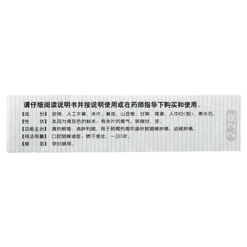 Shuangliao Houfeng San 嘉应 双料喉风散 清热解毒 消肿利咽 2.2g - Image 3