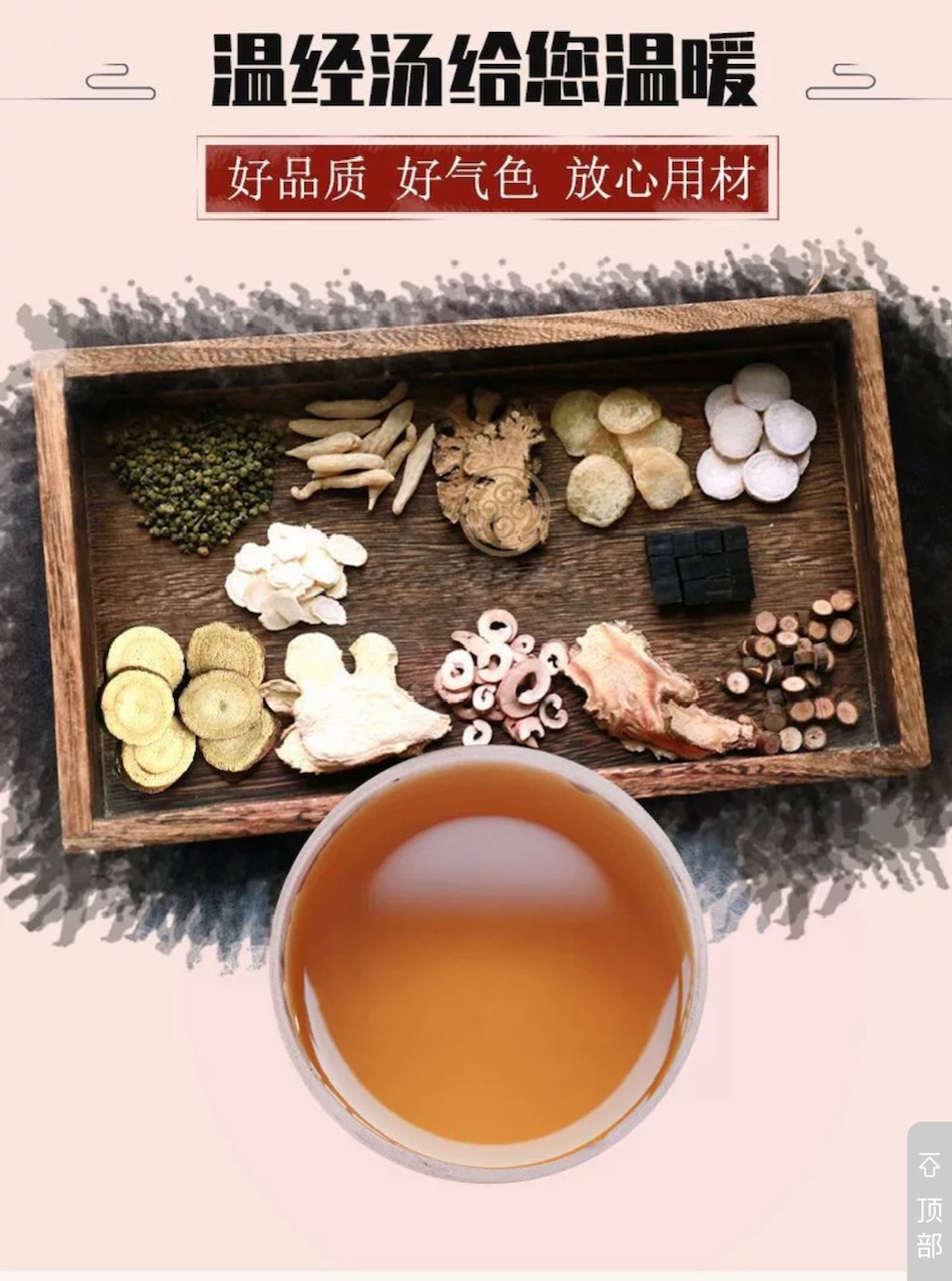 Wen Jing Tang (Evodia & Cinnamon Docoction) Raw Herbs with E jiao 82g x 5 pk 温经汤