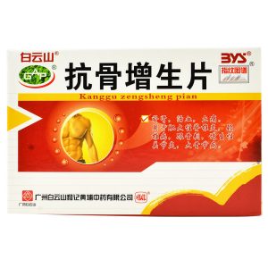 白云山 抗骨增生片 Kang Gu Zeng Sheng Pian (Natural Herbs for Osteoproliferative) 48 Pills