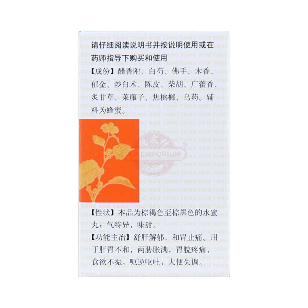 同仁堂 舒肝和胃丸 Tong Ren Tang ShuGan HeWei Wan (Spread the Liver and Regulate the Stomach) 180 Pills - Image 4