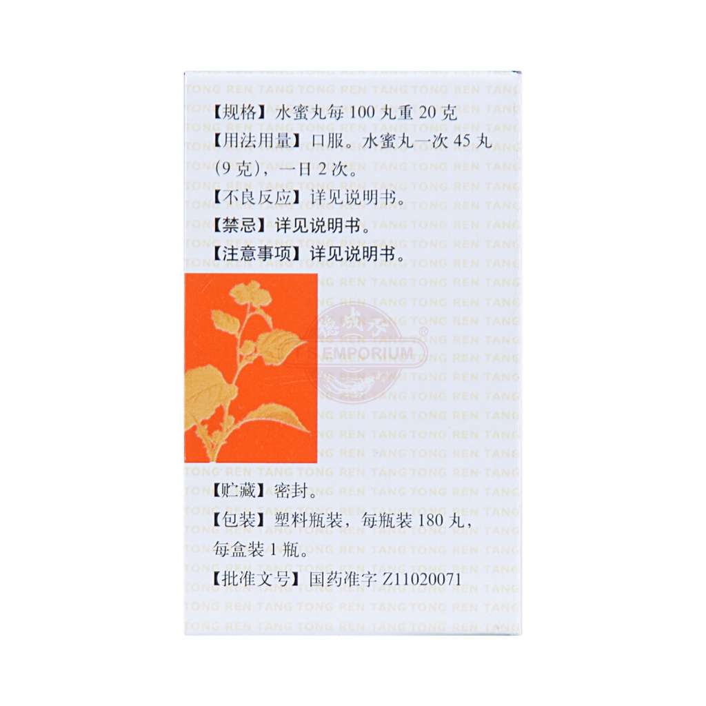 同仁堂 舒肝和胃丸 Tong Ren Tang ShuGan HeWei Wan (Spread the Liver and Regulate the Stomach) 180 Pills - Image 2