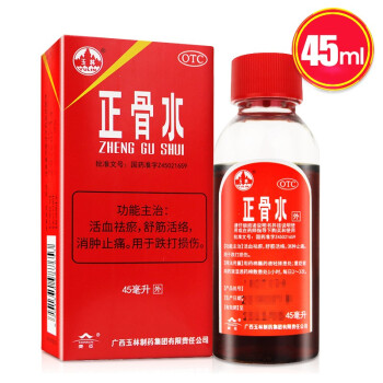 玉林 正骨水 Yulin Zheng Gu Shui External Analgesic with Spray Cap 45ml