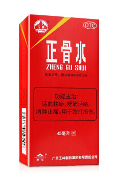 玉林 正骨水 Yulin Zheng Gu Shui External Analgesic with Spray Cap 45ml - Image 7