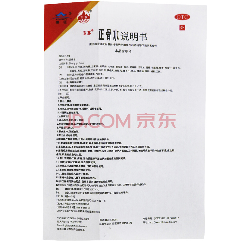 玉林 正骨水 Yulin Zheng Gu Shui External Analgesic with Spray Cap 45ml - Image 6