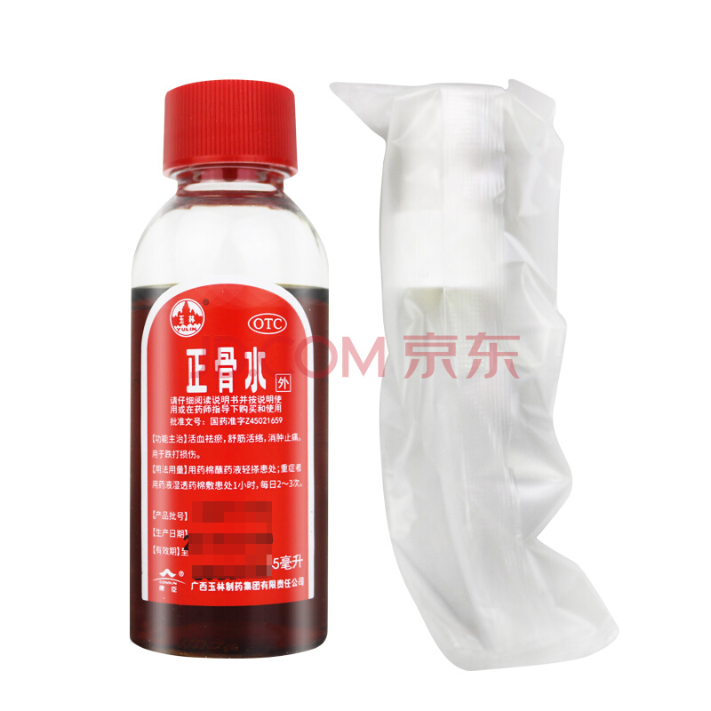 玉林 正骨水 Yulin Zheng Gu Shui External Analgesic with Spray Cap 45ml - Image 2