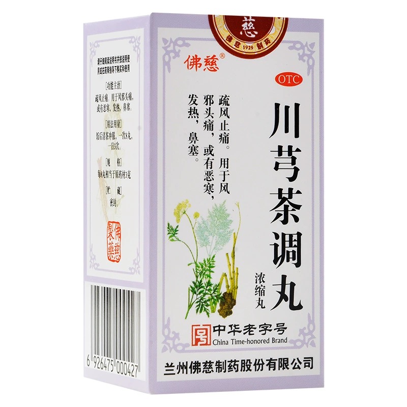 佛慈 川芎茶调丸 风邪头痛 ChuanXiong Chatiao Wan 200 Pills