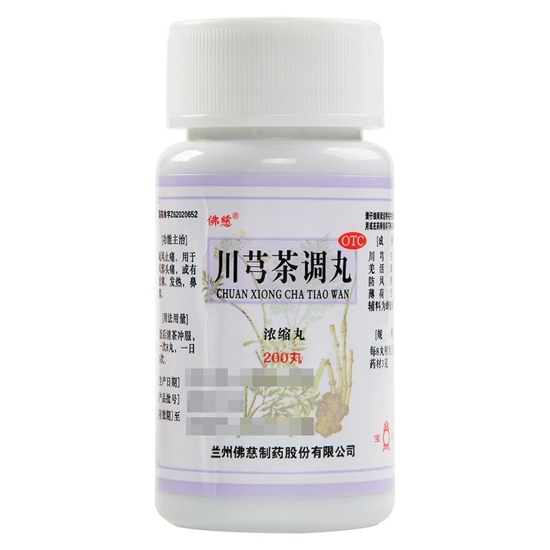 佛慈 川芎茶调丸 风邪头痛 ChuanXiong Chatiao Wan 200 Pills - Image 9