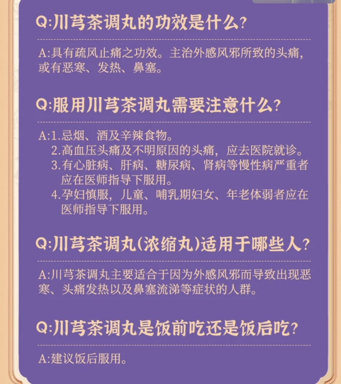 佛慈 川芎茶调丸 风邪头痛 ChuanXiong Chatiao Wan 200 Pills - Image 4