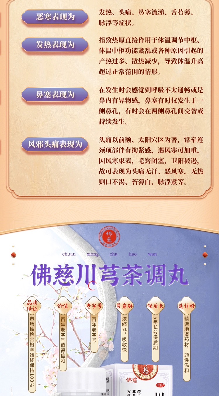 佛慈 川芎茶调丸 风邪头痛 ChuanXiong Chatiao Wan 200 Pills - Image 3
