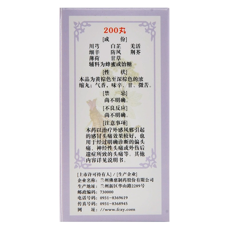 佛慈 川芎茶调丸 风邪头痛 ChuanXiong Chatiao Wan 200 Pills - Image 8