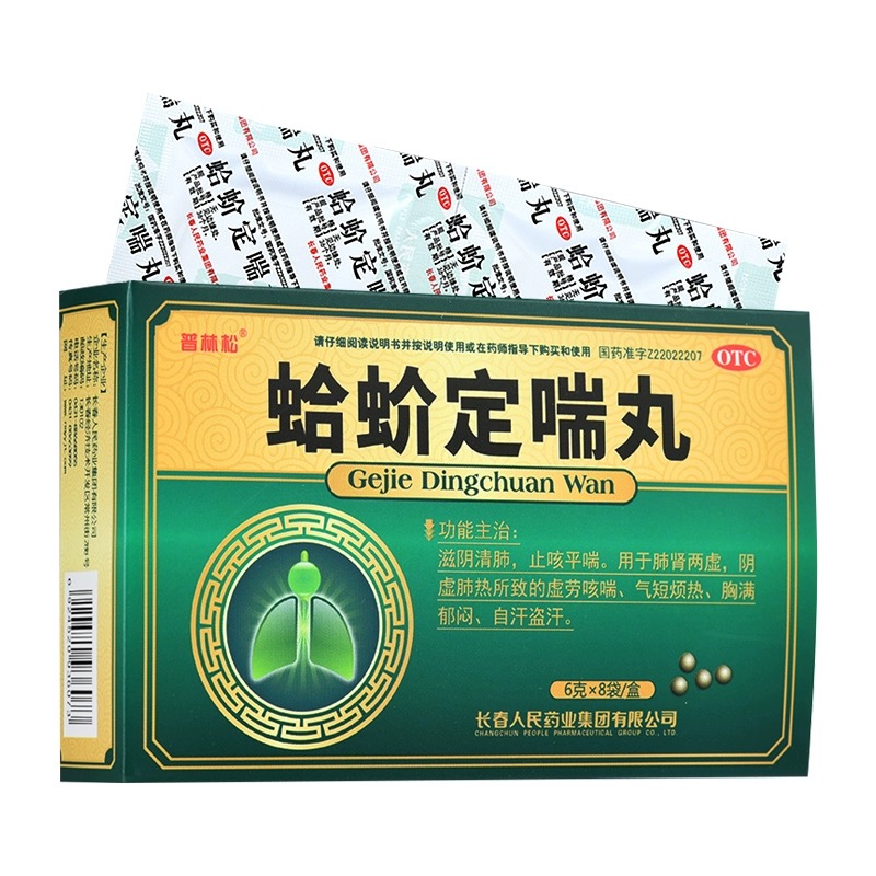 蛤蚧定喘丸 固肾定喘 Gejie DingChuan Wan (for Bronchitis Asthma) 6g x 8 Sachets