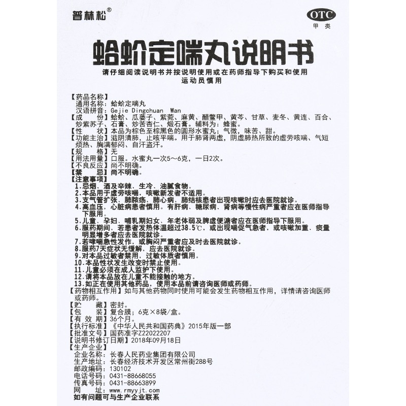 蛤蚧定喘丸 固肾定喘 Gejie DingChuan Wan (for Bronchitis Asthma) 6g x 8 Sachets - Image 3