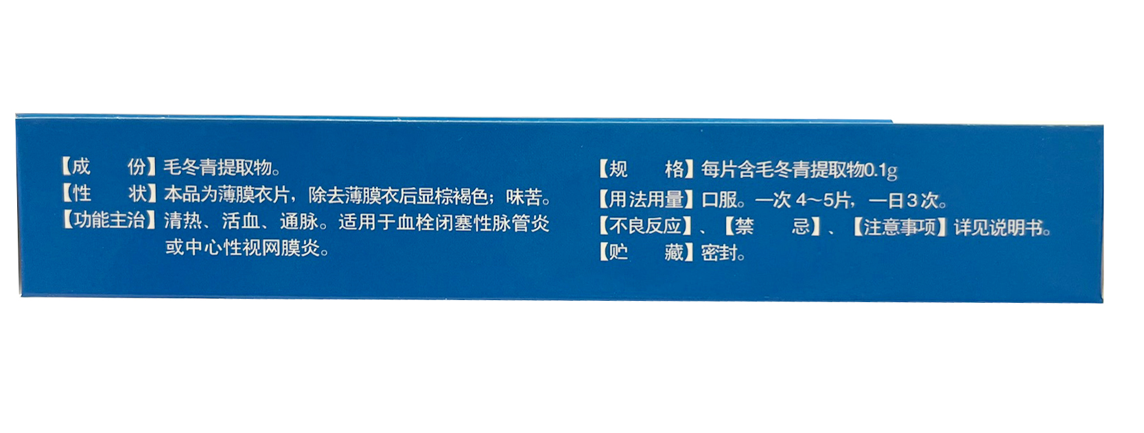 毛冬青片 Mao Dong Qing Maodungching (Ilex pubescens for Cardiovascular) 36 Tablets - Image 2