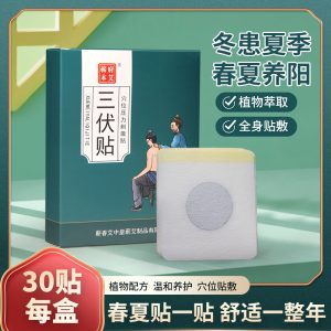 艾草 三伏贴 三九贴 穴位压力刺激贴 30贴 Sanfutie Wormwood Moxibustion Moxa Patch Plaster 30 Patches