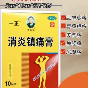 一正 消炎镇痛膏 XiaoYan Zhentong Gao-Pain Relieving Poultice External Analgesia 10 Plaster (Copy)