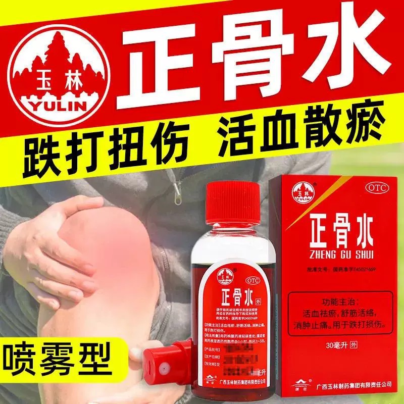 玉林 正骨水 Yulin Zheng Gu Shui External Analgesic with Spray Cap 30ml - Image 5