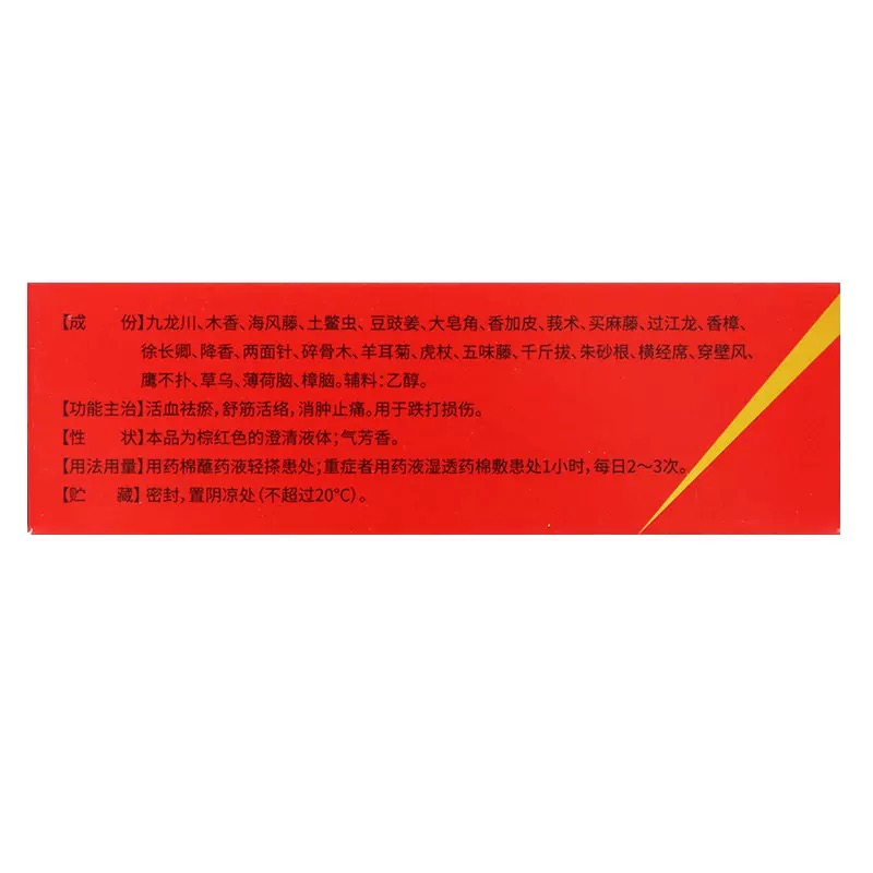 玉林 正骨水 Yulin Zheng Gu Shui External Analgesic with Spray Cap 30ml - Image 8