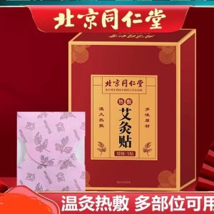 北京同仁堂 自发热 艾灸贴 Self-Heating Wormwood/Artemisa/Mugwort Moxibustion Moxa Pain Relief Patch 5 Pads