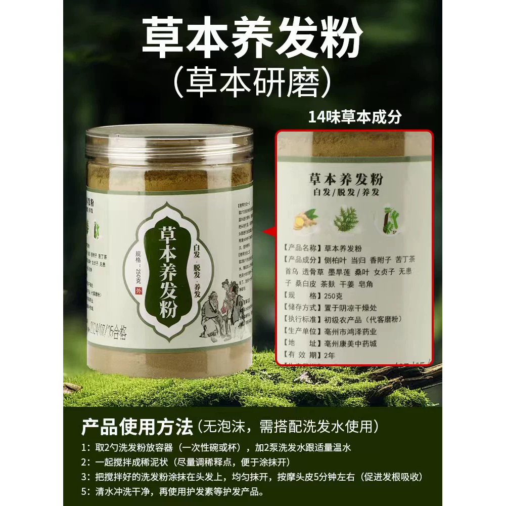 侧柏叶草本养发粉,洗发粉  Premium Chinese Herbs powder for hair  250g - Image 2