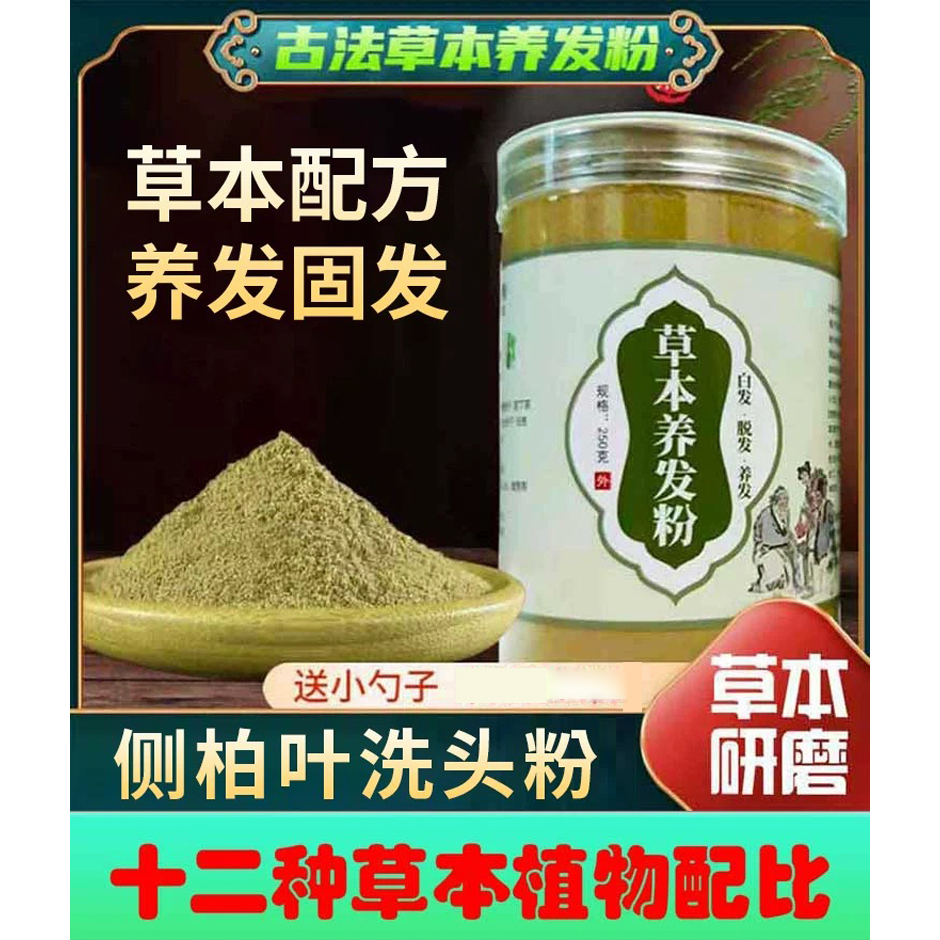 侧柏叶草本养发粉,洗发粉  Premium Chinese Herbs powder for hair  250g - Image 4