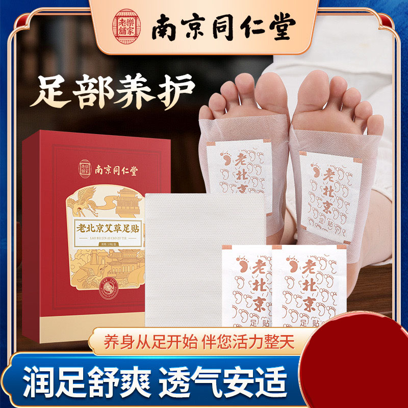 南京同仁堂 艾草足贴 Foot Pads, 10 Moxa Foot Pads and 10 Adhesive Sheets for Foot and Body Care - Image 5
