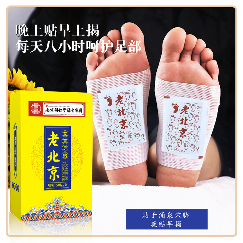 南京同仁堂 艾草足贴 Foot Pads, 50 Moxa Foot Pads and 50 Adhesive Sheets for Foot and Body Care - Image 3
