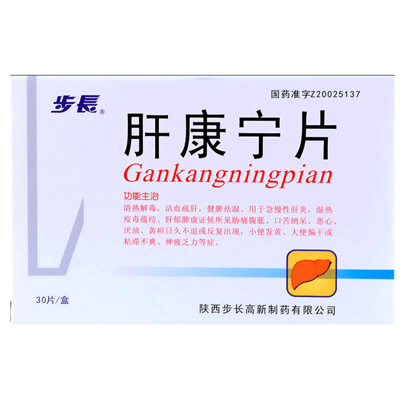 步长 肝康宁片 肝脏肿大 胆囊炎 急慢性肝炎 黄疸 Gankangningpian for soothing liver 30pc
