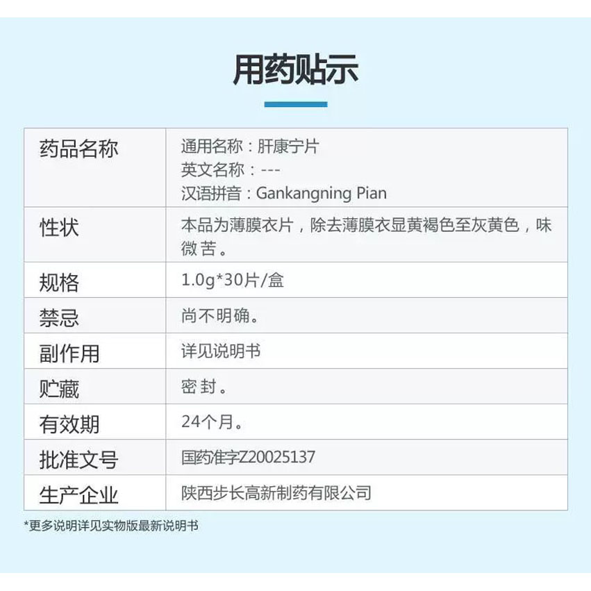步长 肝康宁片 肝脏肿大 胆囊炎 急慢性肝炎 黄疸 Gankangningpian for soothing liver 30pc - Image 4