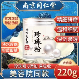 Pearl Powder Ultra-Fine Facial Mask Powder 220 g 南京同仁堂 珍珠粉 超細 面膜粉 体膜粉