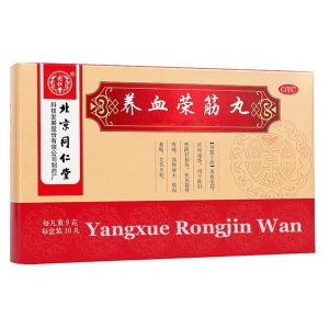 YangXue Rongjin Wan 北京同仁堂 养血荣筋丸 9gx 10pc 筋骨疼肢体麻木祛风通络跌打
