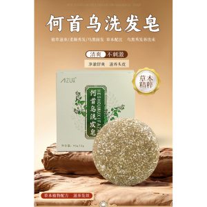 何首乌 侧柏叶 植物洗发皂 手工皂 Polygonum multiflorum Herbal Cleansing Shampoo Bar 95g