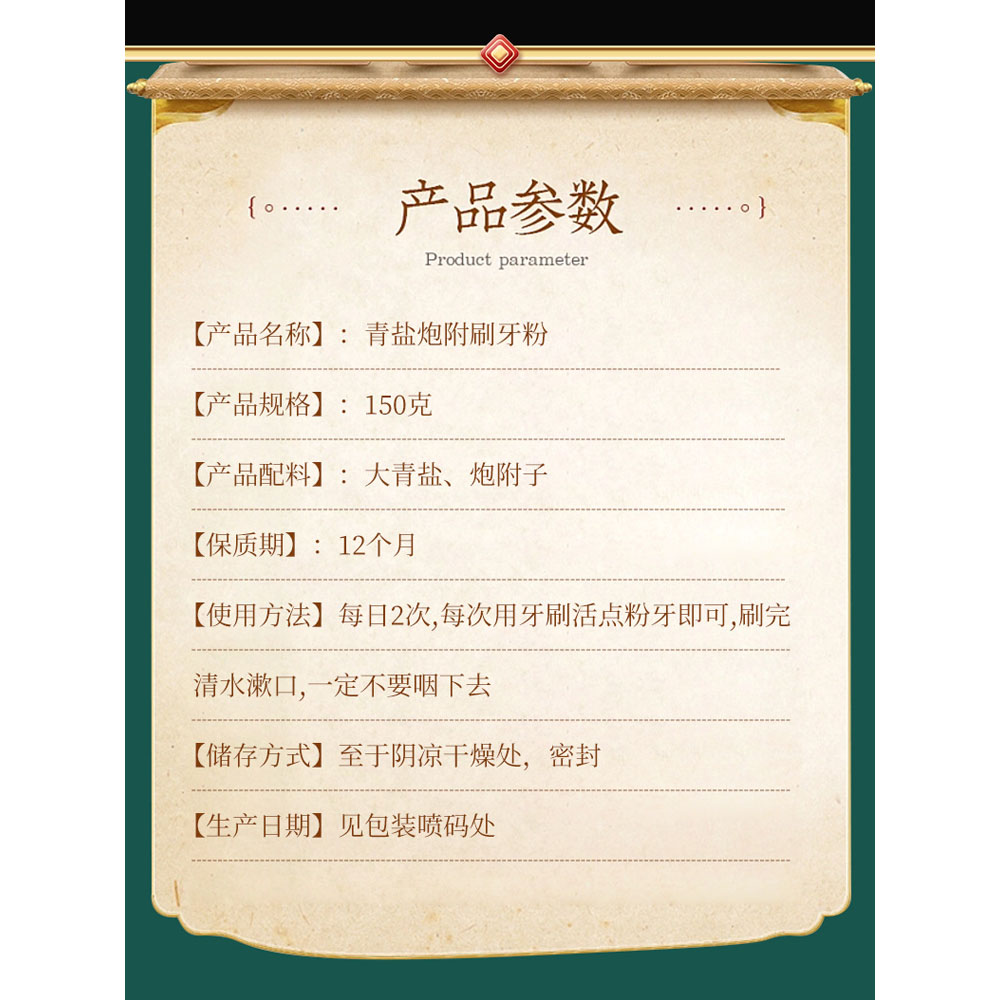Natural Herbs -Tooth Powders strenghten Teeth 150 g 倪海厦推荐 青盐炮附刷牙粉 固齿刷牙粉 - Image 3